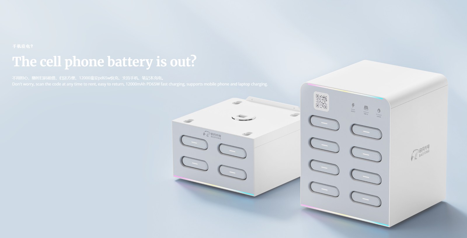 Shared Power Bank Indonesia: How Baofeng Charge Landed Its First Overseas Market 5 Two Baofeng Charge shared power bank cabinet models for overseas markets