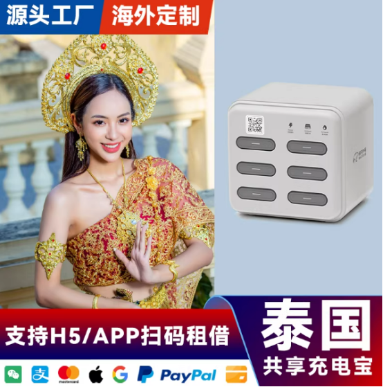 Baofeng Charge Goes Global: Power Bank Sharing Across 25 Countries, 30+ Languages & 90% Payment Coverage 3 Baofeng Charge Thailand market localization with H5 and APP QR code rental